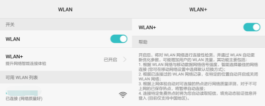 WiFi自动评级一键登录华为P9连接网络不间断
