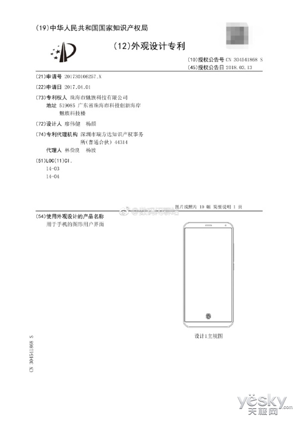 魅族屏幕指纹解锁专利曝光:POR8是否能够尝鲜