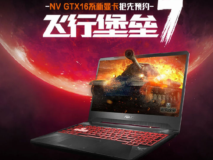 华硕飞行堡垒7搭载12nm新标压r7 amd这次要yes了