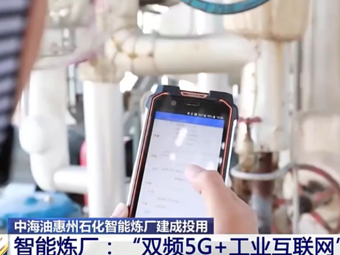 AORO遨游M5随同中国首个“双频5G+工业互联网”智能炼厂亮相央视新闻