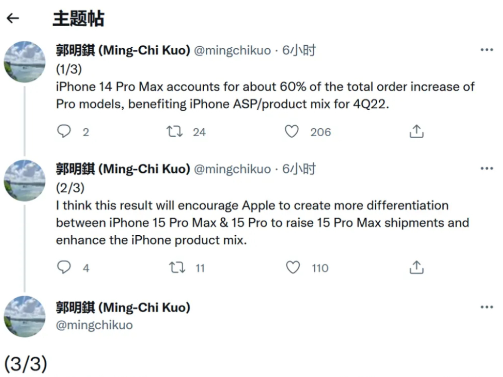 郭明�Z：苹果将加大iPhone 15 Pro系列的差异