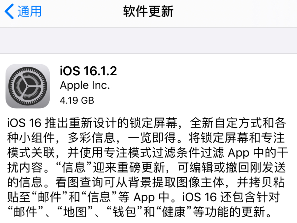 iOS 16.1.2优化车祸检测功能及各种安全补丁，苹果部分产品被列为过时产品