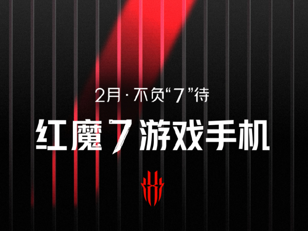 红魔7将于2月携行业四大首发登场，神秘黑科技铸就年度巅峰游戏旗舰