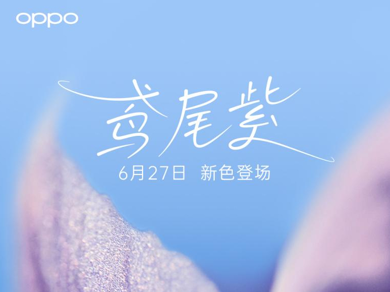 OPPO宣布Reno8 系列将迎来“鸢尾紫”新配色产品，于6月27日正式亮相