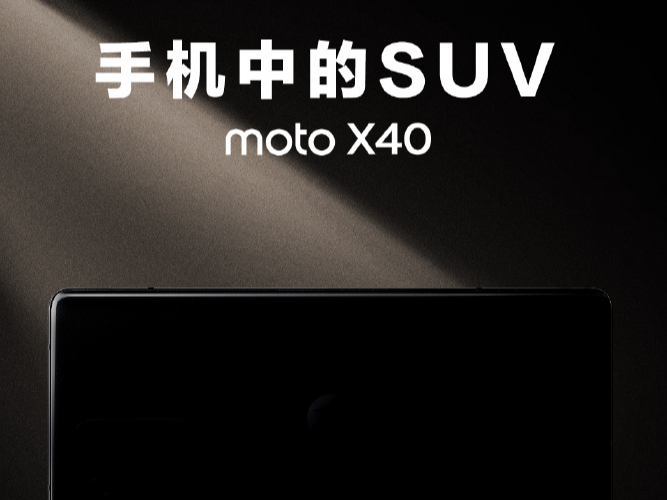 moto X40将于12月发布：支持IP68防尘防水