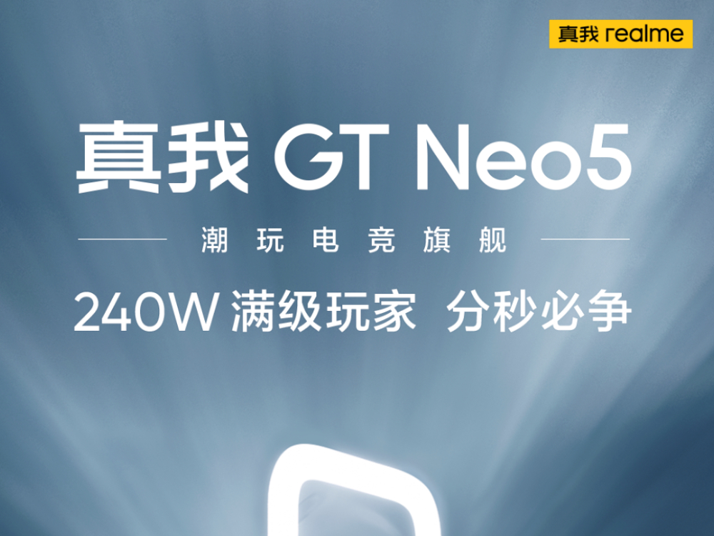 realme开年越级大作，真我GT Neo5将于2月9日发布