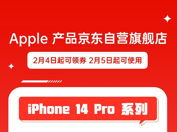 iPhone 14 Pro线上渠道迎来大幅降价 京东领券至高优惠850元