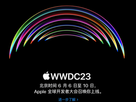 苹果WWDC大会定档6月6日，iOS 17板上钉钉，MR头显或也将亮相？