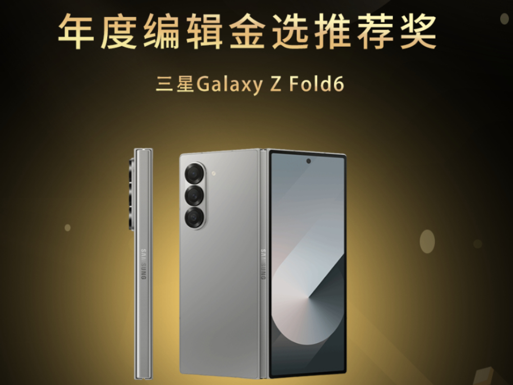 ITӰй2024Galaxy Z Fold6ٻȱ༭ѡƼ