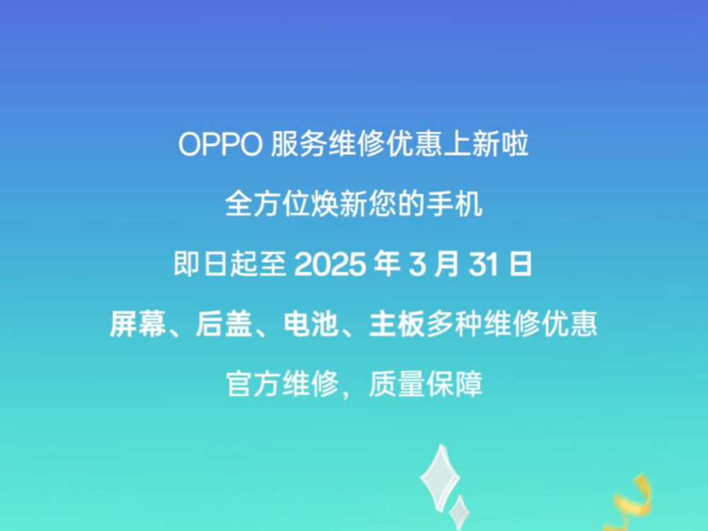 OPPO Ż ȫλֻ ά޵ 19 Ԫ