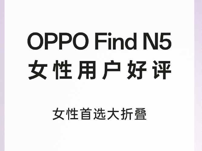 OPPO Find N5 Ůû û칫